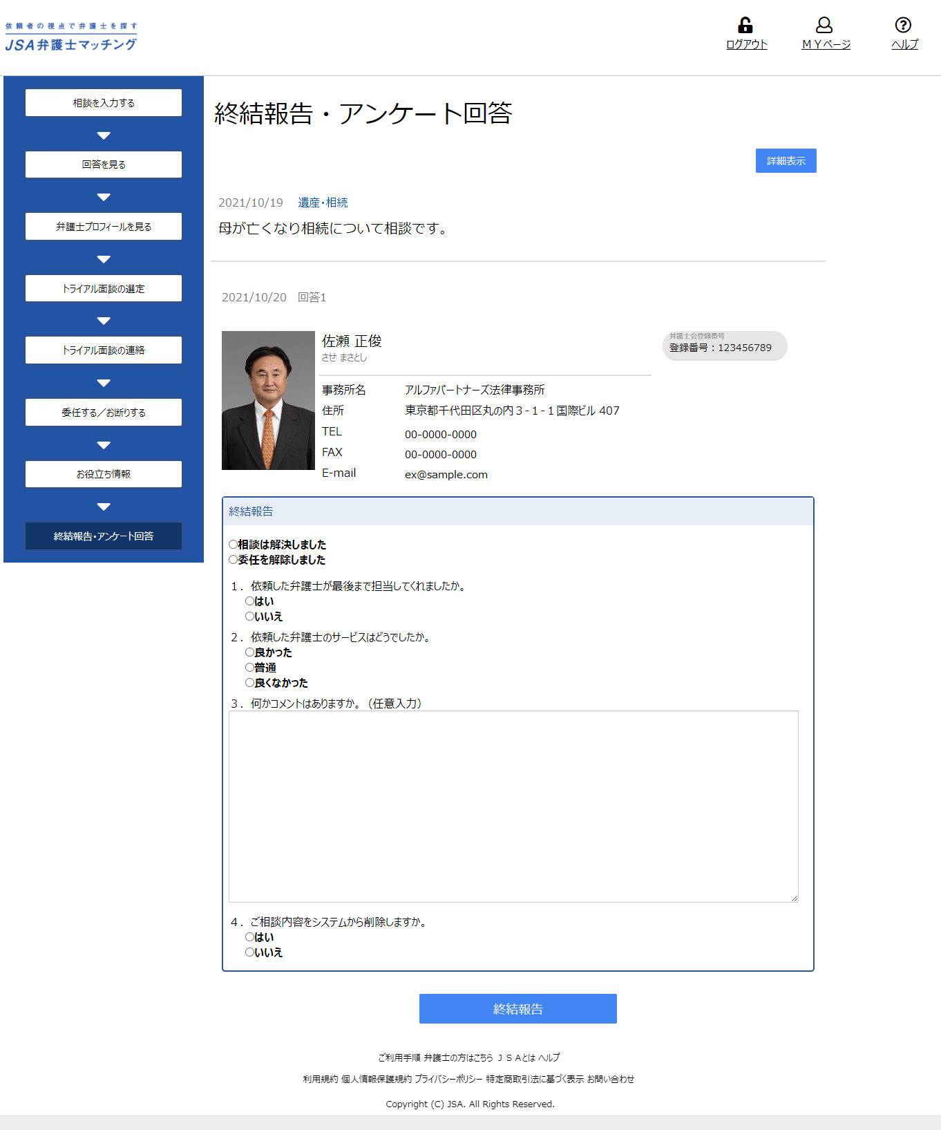 相談者の視点で弁護士を探す「JSA弁護士マッチング」